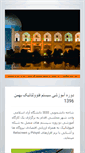Mobile Screenshot of ieee.iaumajlesi.ac.ir